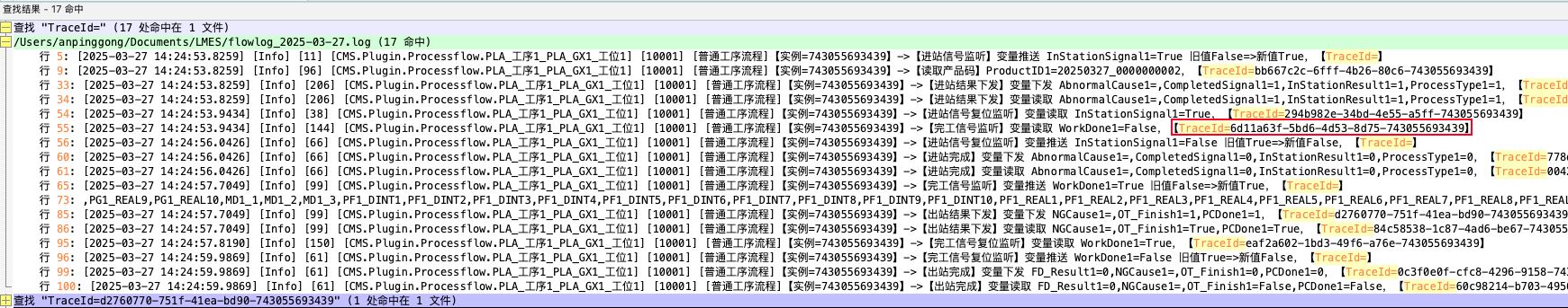 使用TraceId 全链路检索
